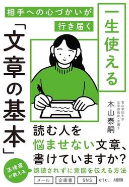 一生使える「文章の基本」の表紙