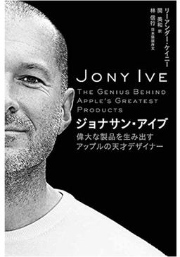 ジョナサン・アイブの表紙