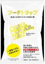 フードトラップ