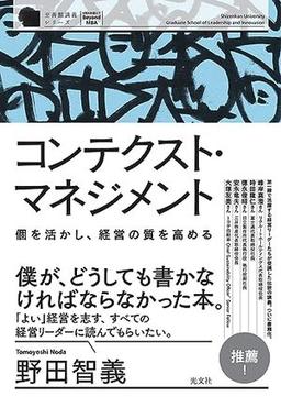 コンテクスト・マネジメントの表紙