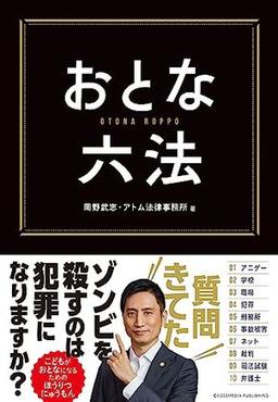おとな六法の表紙