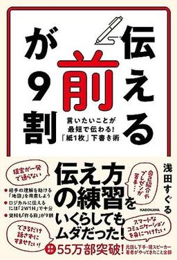 「伝える前」が９割の表紙