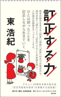 訂正する力の表紙