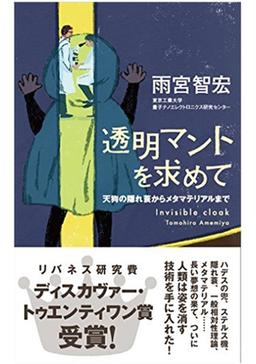 透明マントを求めての表紙