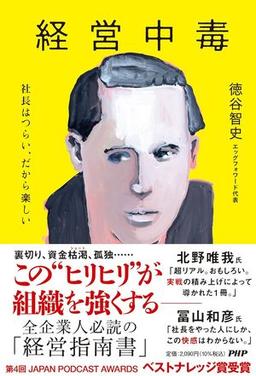 経営中毒の表紙