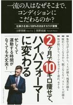 一流の人はなぜそこまで、コンディションにこだわるのか?