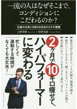 一流の人はなぜそこまで、コンディションにこだわるのか?の表紙