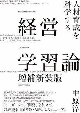 経営学習論 の表紙