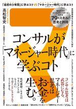 コンサルが「マネージャー時代」に学ぶコト