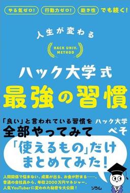 最強の習慣の表紙