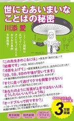 世にもあいまいなことばの秘密