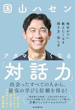 アタマがよくなる「対話力」の表紙