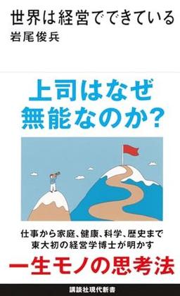 世界は経営でできているの表紙