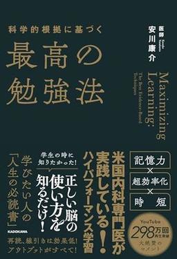 科学的根拠に基づく最高の勉強法の表紙