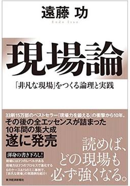 現場論の表紙