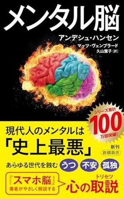 メンタル脳 の表紙