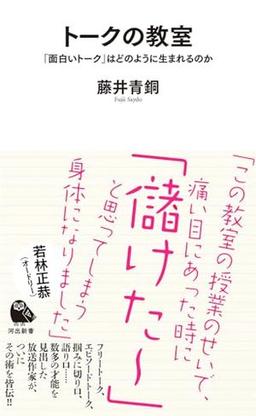 トークの教室の表紙