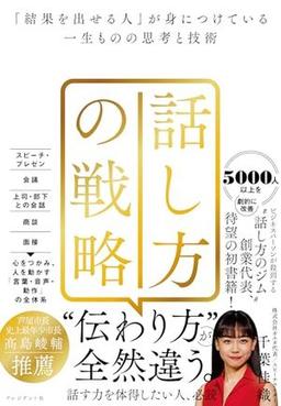 話し方の戦略の表紙
