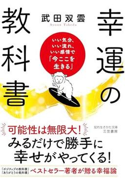 幸運の教科書の表紙