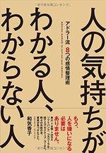 人の気持ちがわかる人、わからない人