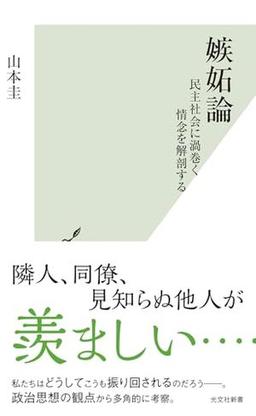 嫉妬論の表紙