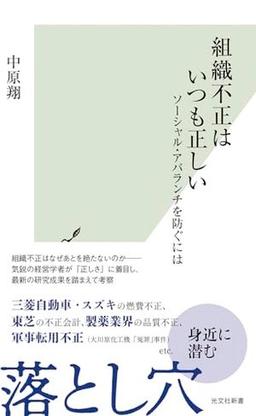 組織不正はいつも正しいの表紙