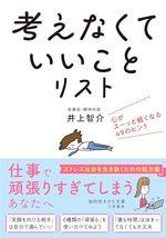 「考えなくていいこと」リスト