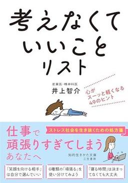 「考えなくていいこと」リストの表紙