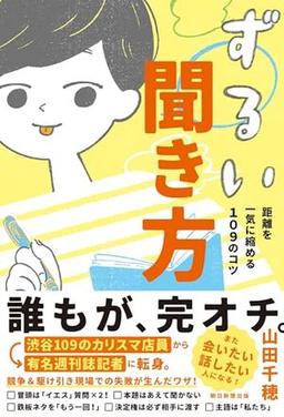 ずるい聞き方の表紙