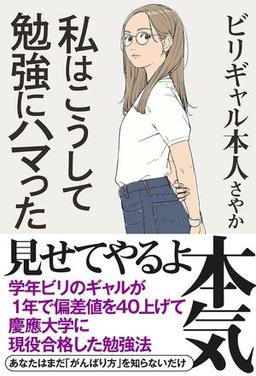 私はこうして勉強にハマったの表紙