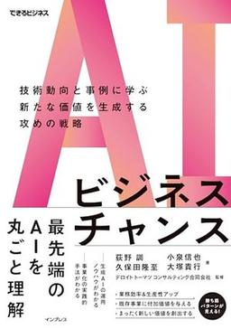 ＡＩビジネスチャンスの表紙