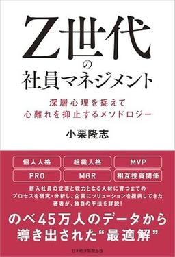 Ｚ世代の社員マネジメントの表紙