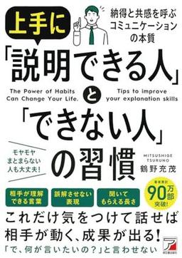 上手に「説明できる人」と「できない人」の習慣の表紙