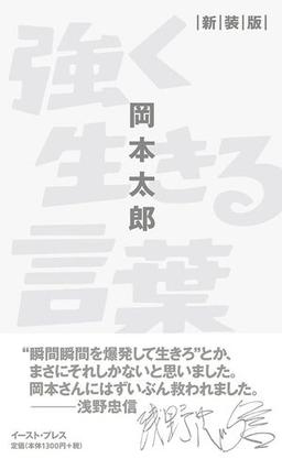 強く生きる言葉 〈新装版〉の表紙