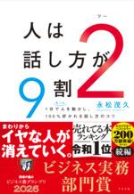 人は話し方が9割 2