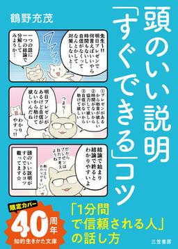 頭のいい説明「すぐできる」コツの表紙