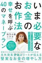 いま必要なお金のお作法