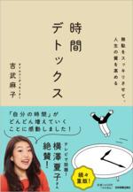 時間デトックス