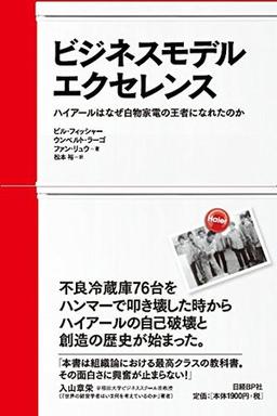 ビジネスモデル・エクセレンスの表紙