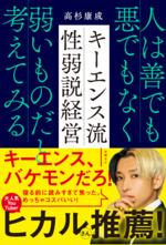 キーエンス流 性弱説経営