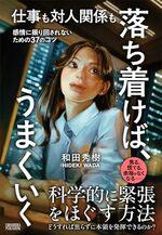 仕事も対人関係も 落ち着けば、うまくいく