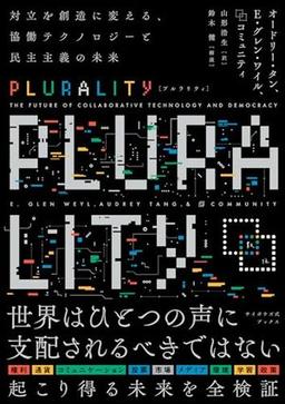 PLURALITYの表紙