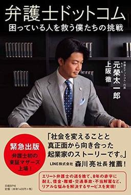 弁護士ドットコムの表紙