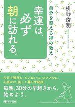 幸運は、必ず朝に訪れる。