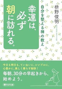幸運は、必ず朝に訪れる。の表紙