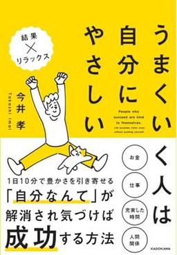 うまくいく人は自分にやさしいの表紙