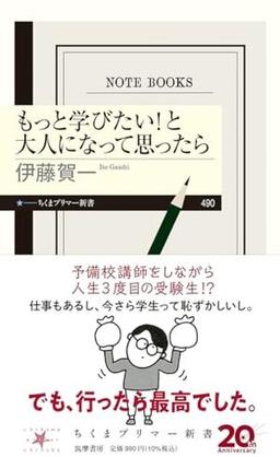 もっと学びたい！と大人になって思ったらの表紙