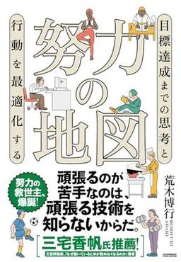 努力の地図の表紙