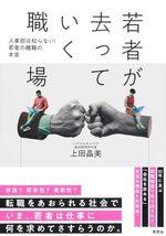 若者が去っていく職場