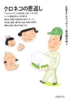 クロネコの恩返しの表紙